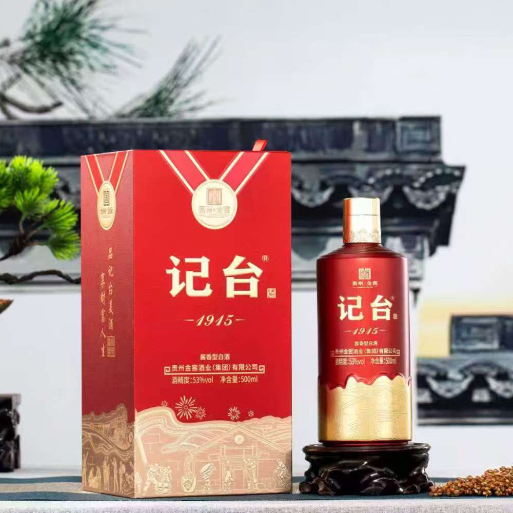 记台1915酒（经典）系列